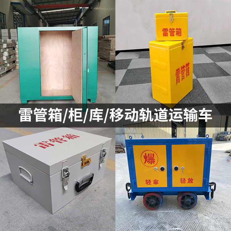 敦化火工品存放箱的种类与核心优点全解析