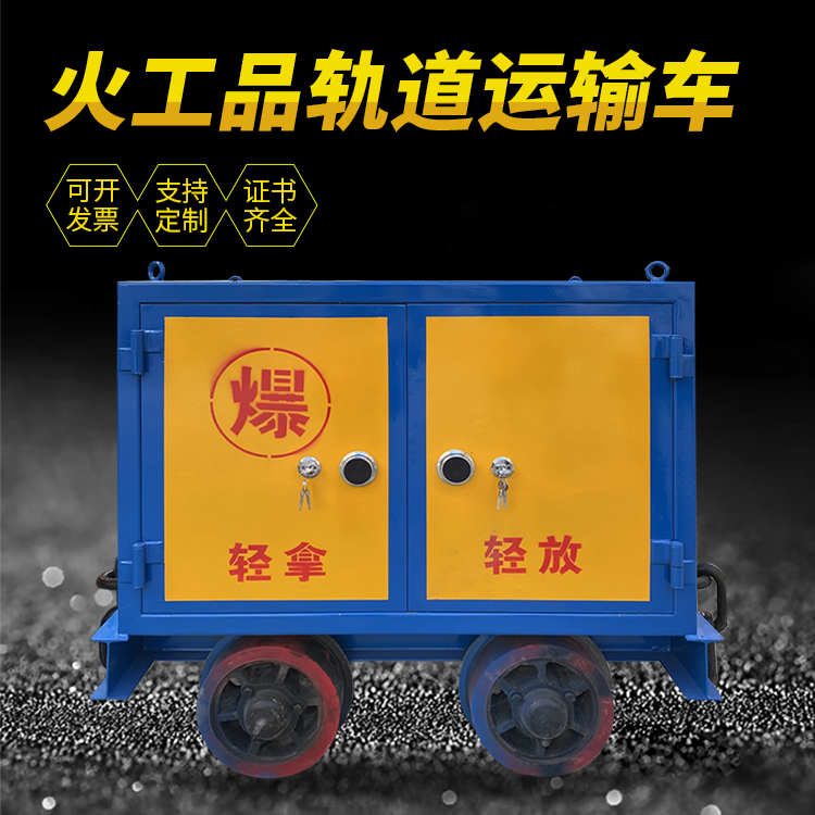 敦化井下轨道火工品运输柜/车的产品特点和应用价值分析